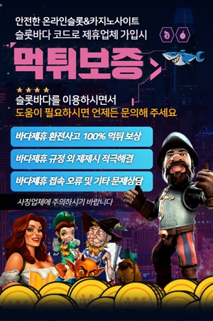 먹튀보증(모바일).jpg
