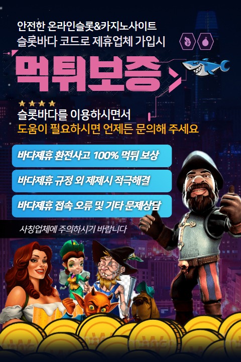 먹튀보장.jpg